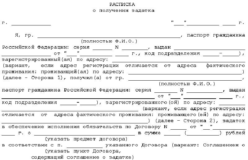 Образец расписки о задатке образец