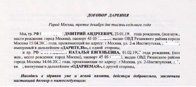 Договор дарения комнаты в общежитии между близкими родственниками образец 2022